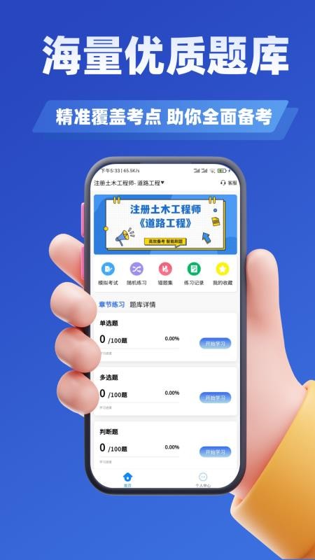 勘察设计工程师考试题库免费版v3.2截图3