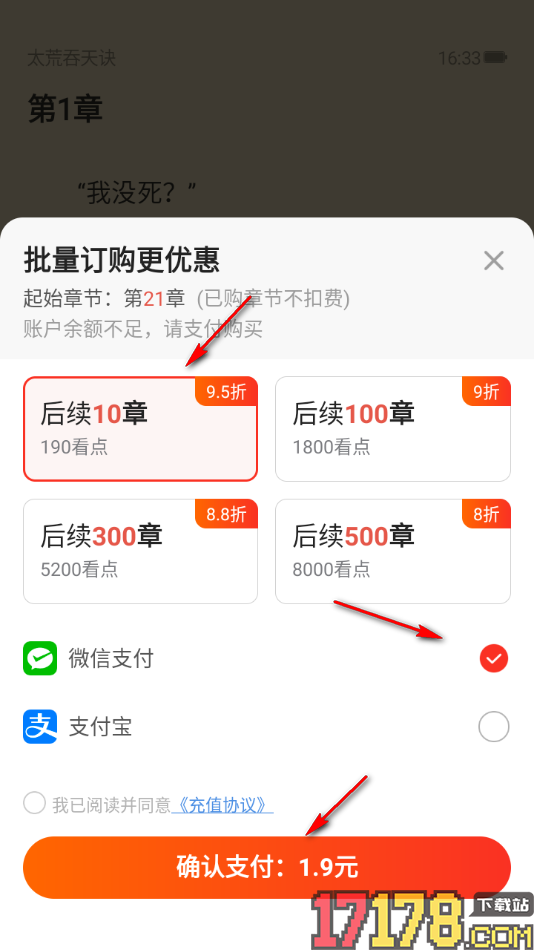 热门小说大全手机版设置批量订购小说章节的方法