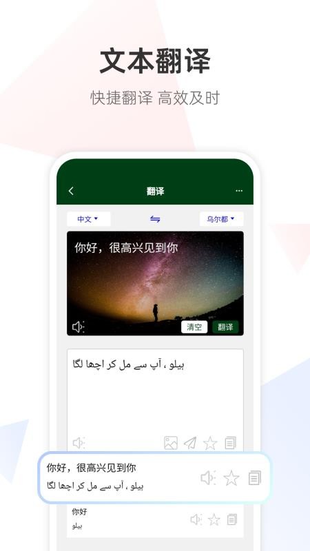 乌尔都语翻译通免费版v1.0.0截图1