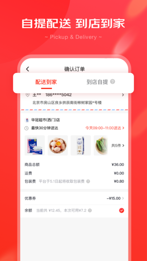 京心商城v1.4.9截图2