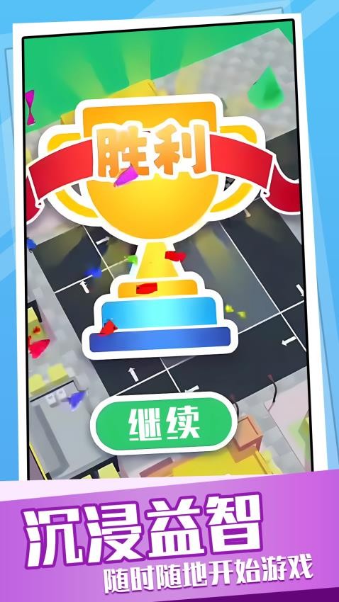 超挤停车场手游v1.0.2截图2