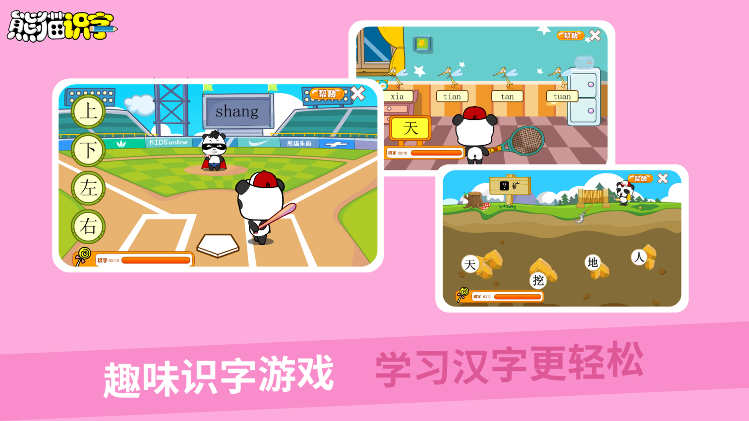 熊猫识字最新版v3.1.1截图4