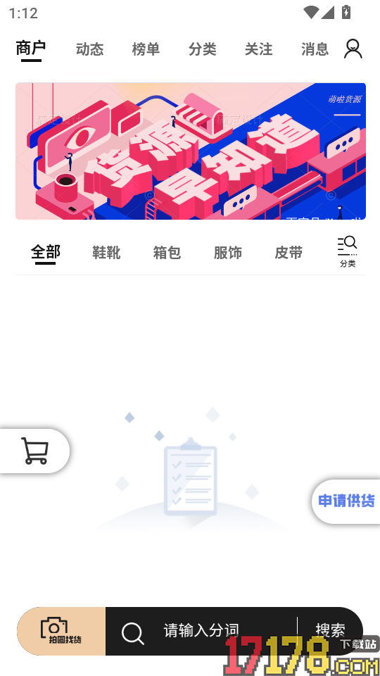 工厂货源网客户端