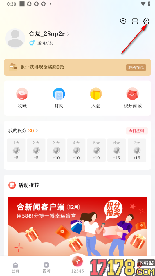 合新闻手机版设置允许启用相机权限功能的方法