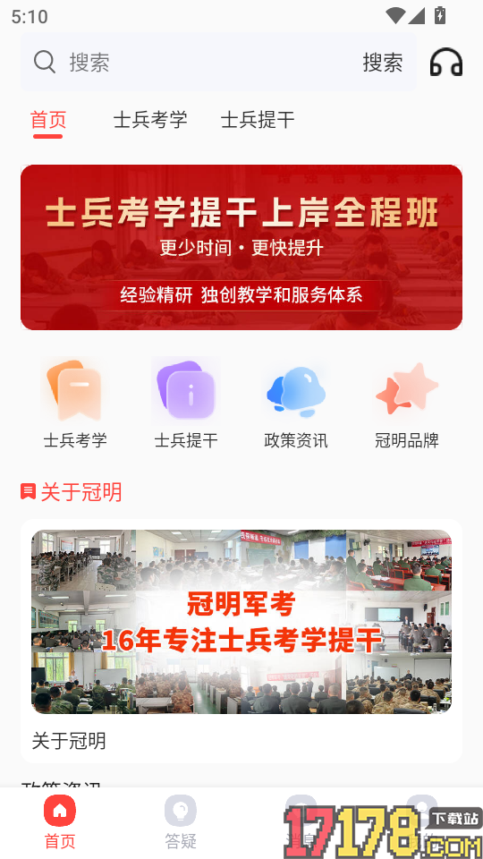 冠明军考官方版