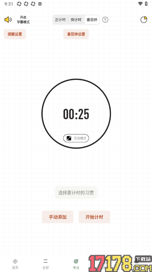 小习惯手机版设置关闭专注震动提醒的方法