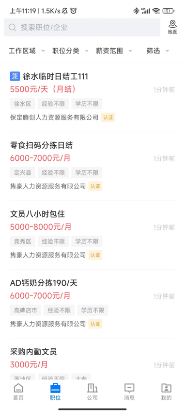 保定百姓人才网官网版