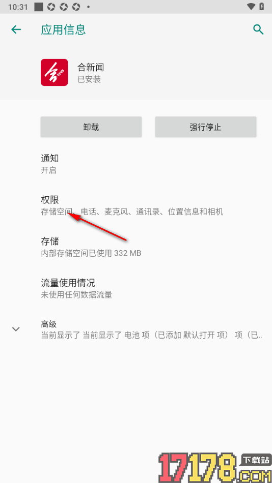 合新闻手机版设置允许启用相机权限功能的方法