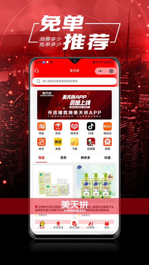 美天拼手机版v1.4.180截图1