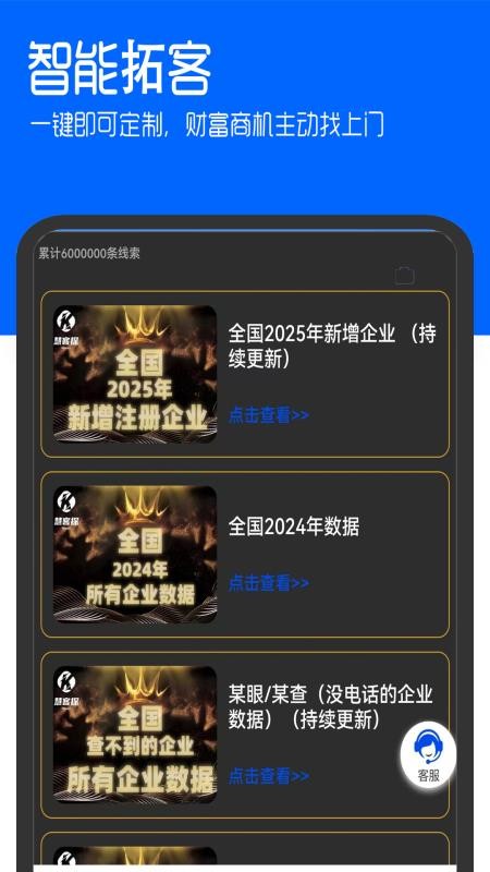 慧客探手机版v1.0.3截图2