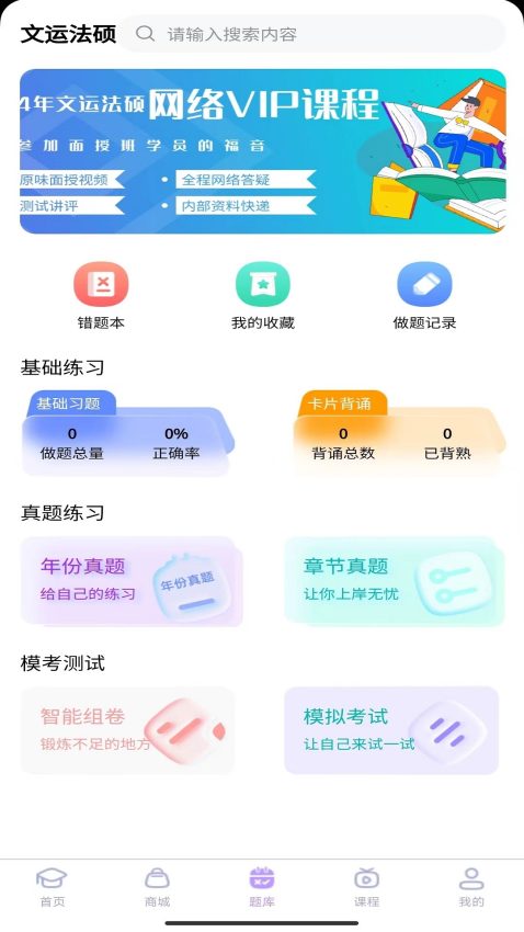 文运法硕官方版v1.39.4截图2