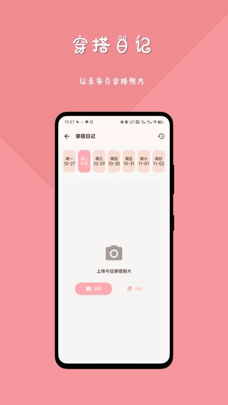 妙穿搭手机版v1.0.3截图2