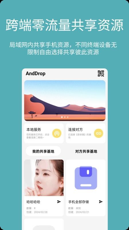 AnyDrop手机版v2.1.20截图1