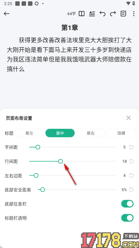 口袋写作手机版设置调节章节文字行间距大小的方法