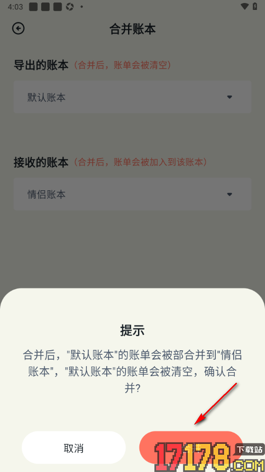 乖猫记账手机版设置将一个账本中的账单合并到另一个账本中的方法
