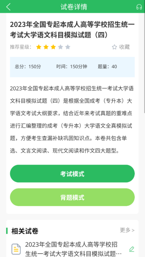 成人高考题库手机版v5.0.8截图2