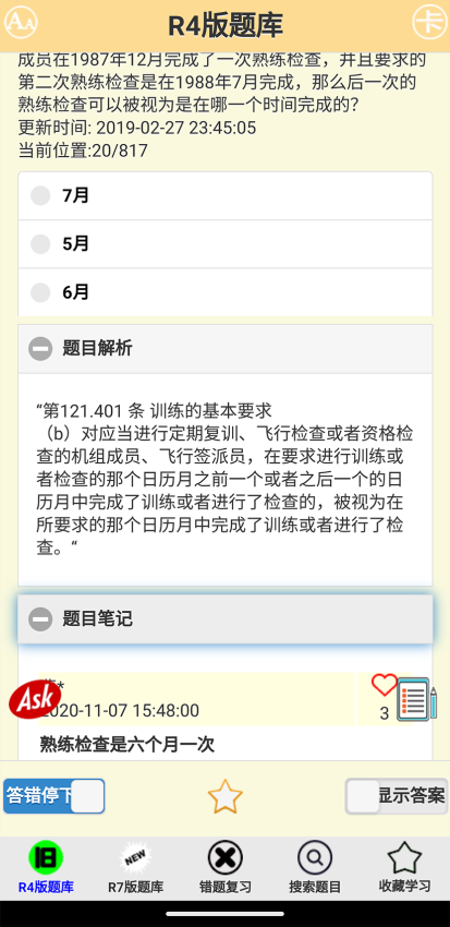 签派考试复习手机版v3.07.6截图1