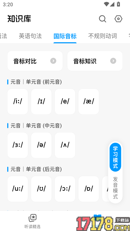 新概念全册手机版
