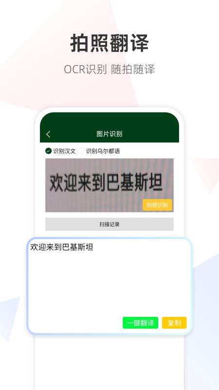 乌尔都语翻译通免费版v1.0.0截图3