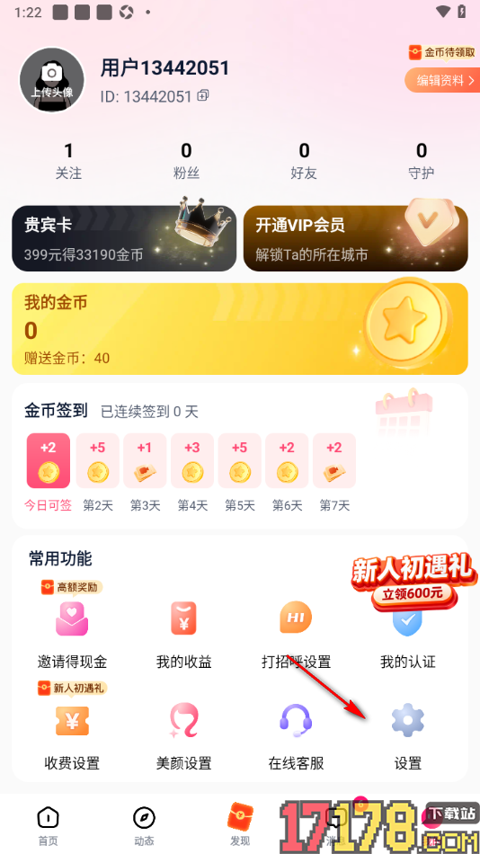 会遇手机版设置自己发送的搭讪消息不展示的方法