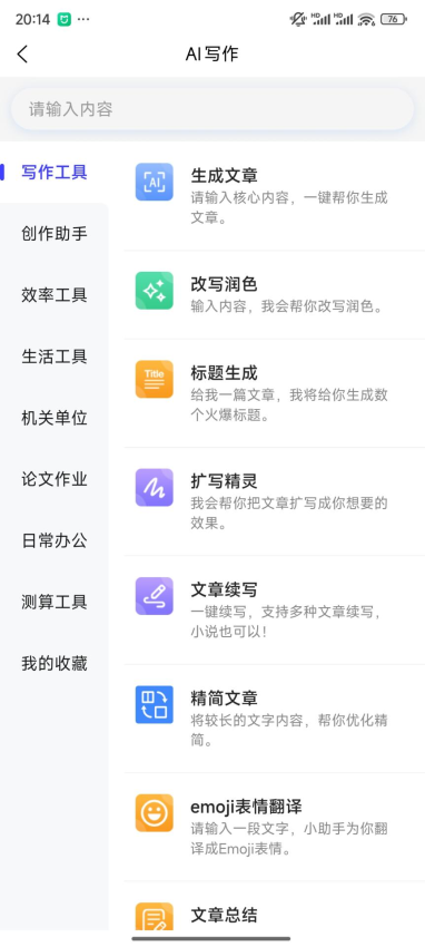 媒小三官方版v2.0.7截图4