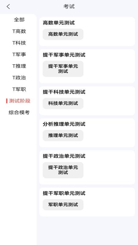 冠明军考官方版v1.0.3截图2