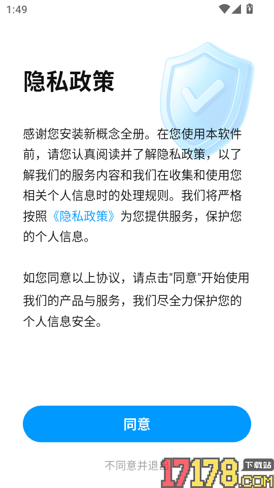 新概念全册手机版