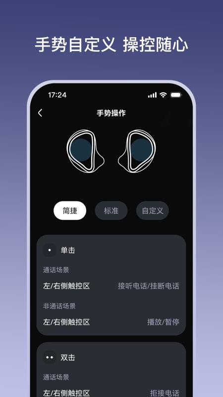 听智慧耳机手机版v1.3.0截图2