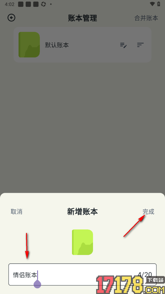 乖猫记账手机版新建情侣账本的方法