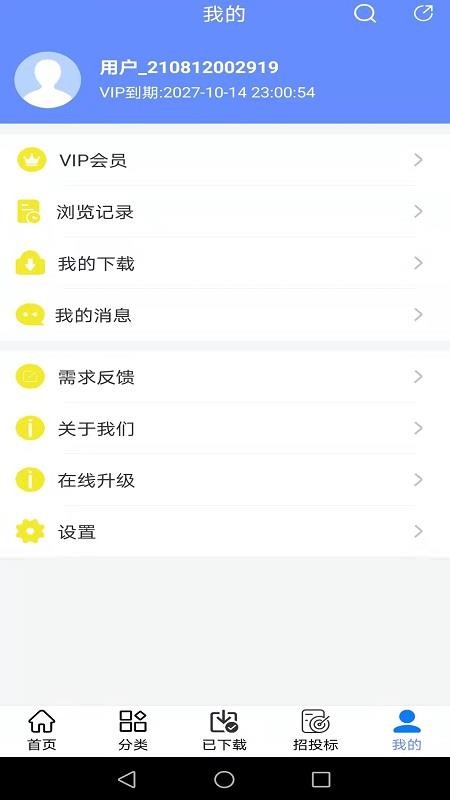 工程随身宝免费版v4.3.3截图4