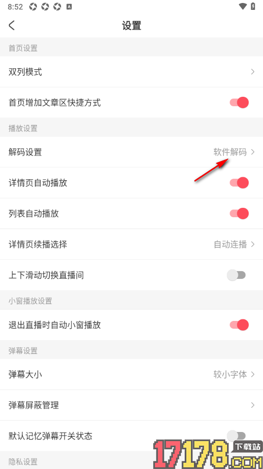 AcFun手机版设置解码方式为软件解码的方法