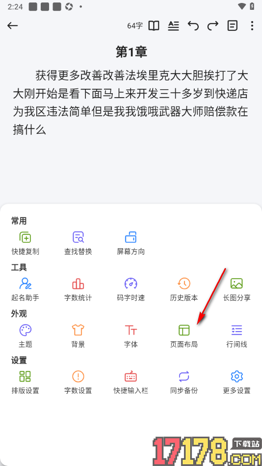 口袋写作手机版设置章节标题居左显示的方法