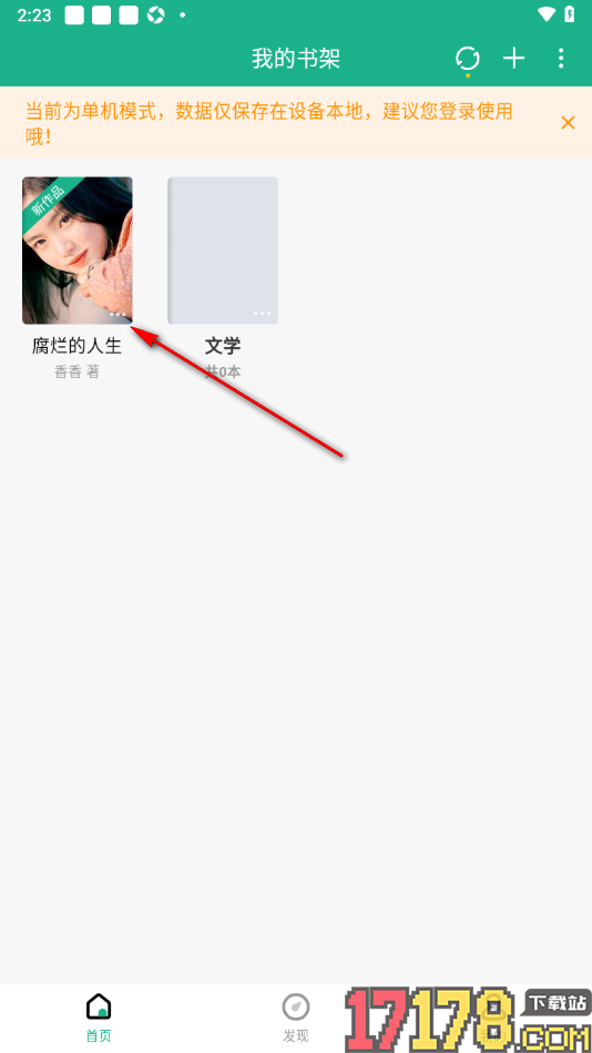 口袋写作手机版设置章节标题居左显示的方法