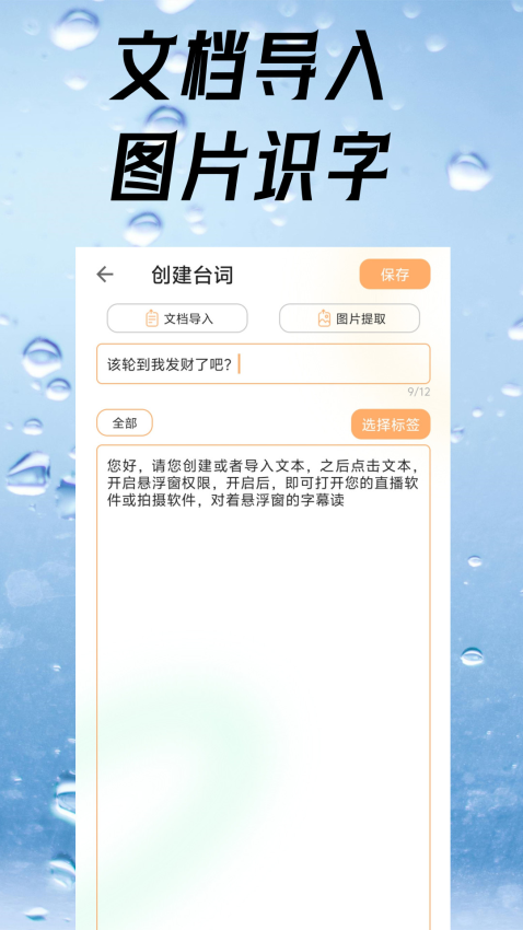 提词器免费手机版v5截图1