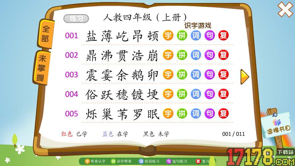 熊猫识字最新版