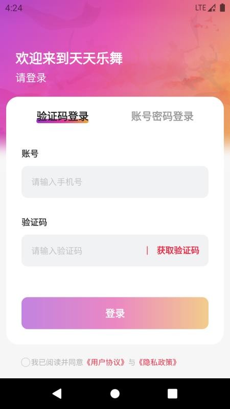 天天乐舞官方版v1.0.2截图1