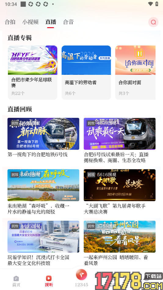 合新闻手机版查看直播回放内容的方法