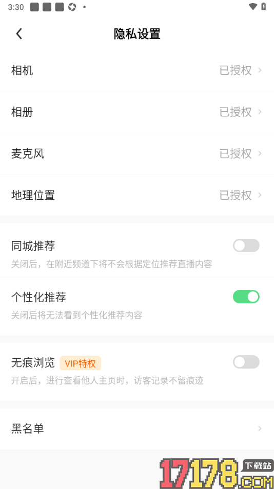 来秀手机版设置获取地理位置信息权限的方法