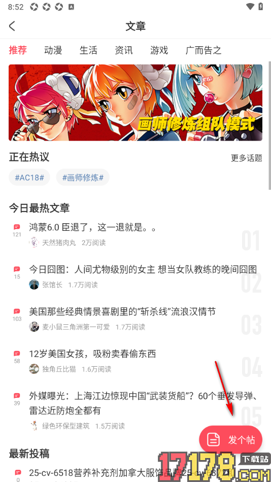 AcFun手机版设置在首页增加文章区快捷方式的方法