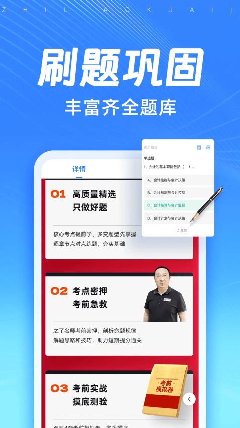 知了会计课堂官网版v1.4.2截图3