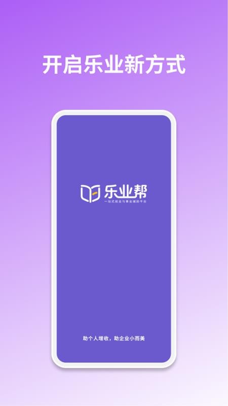 乐业帮最新版v1.3.1截图1