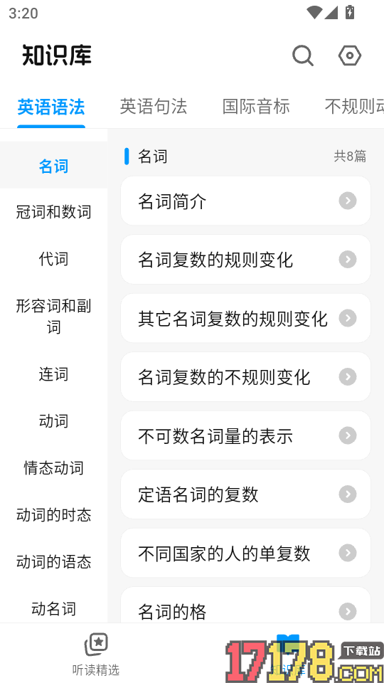 新概念全册手机版