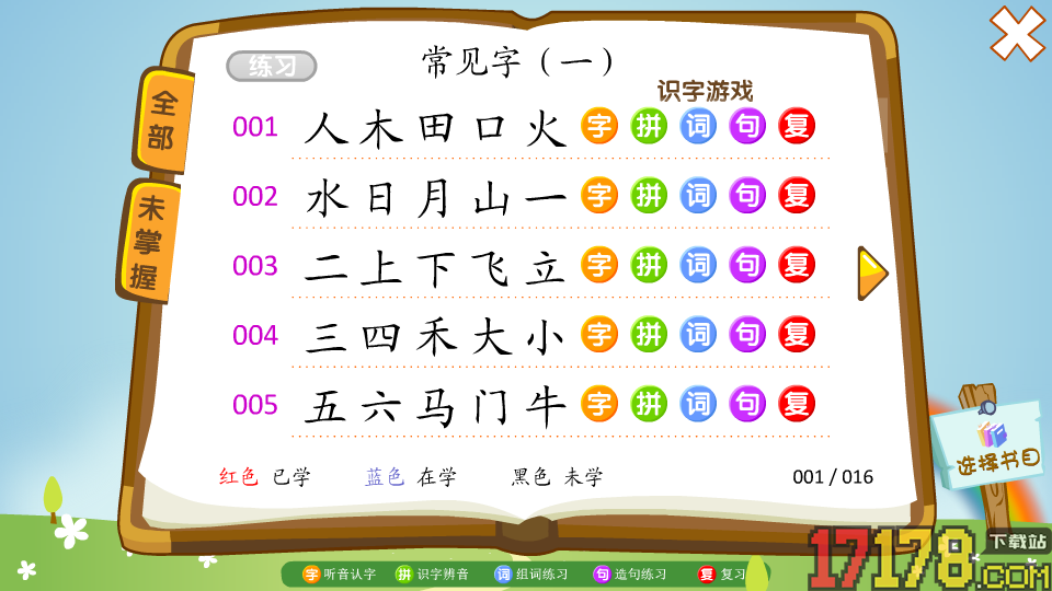 熊猫识字最新版