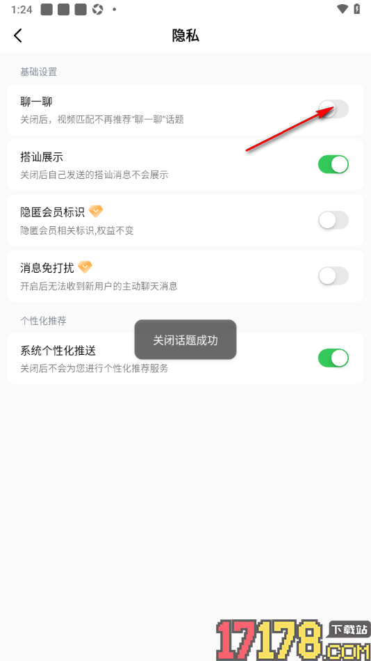 会遇手机版设置视频匹配不再推荐聊一聊话题的方法