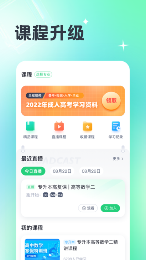 成人高考宝典题库v4.4.1截图2