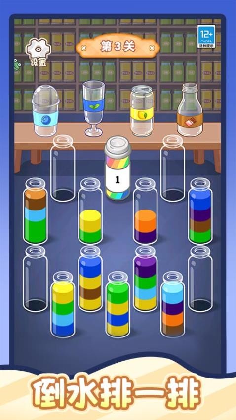 就爱排序消手游v1.0.1截图2