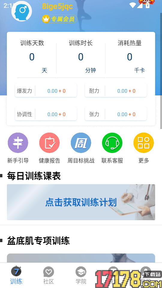 7动凯格尔成人运动手机版