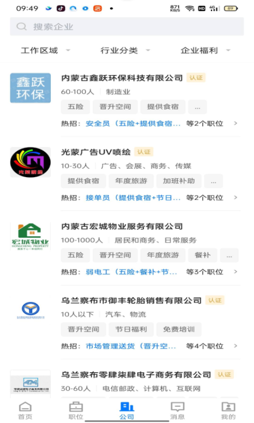 乌兰察布招聘网APPv2.9.6截图2