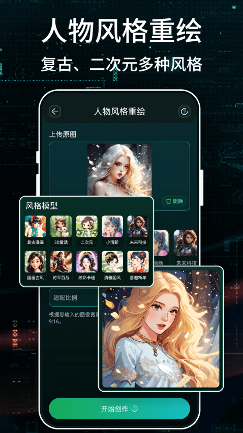 Stable Diffusion绘画手机版v2.0截图2