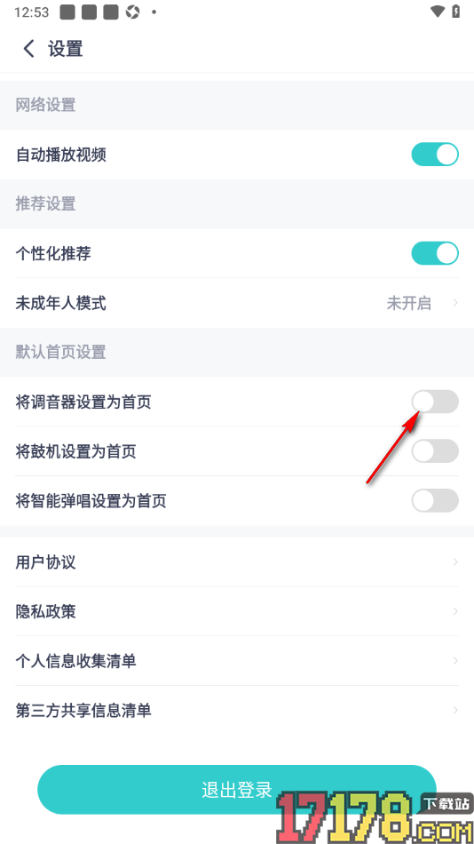 恩雅音乐手机版将调音器设置为首页的方法